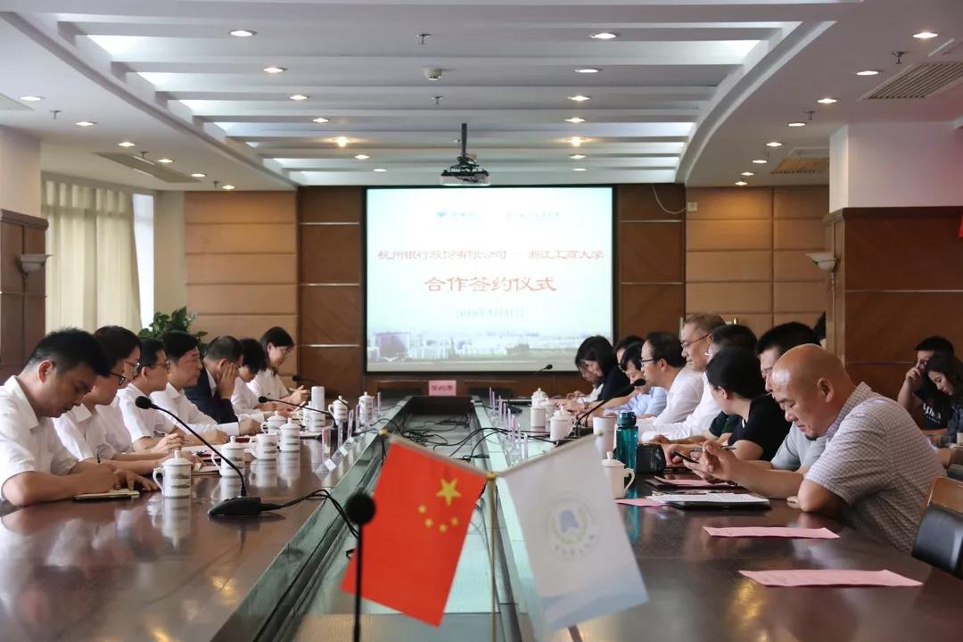 我校与杭州银行股份有限公司签订战略合作协议