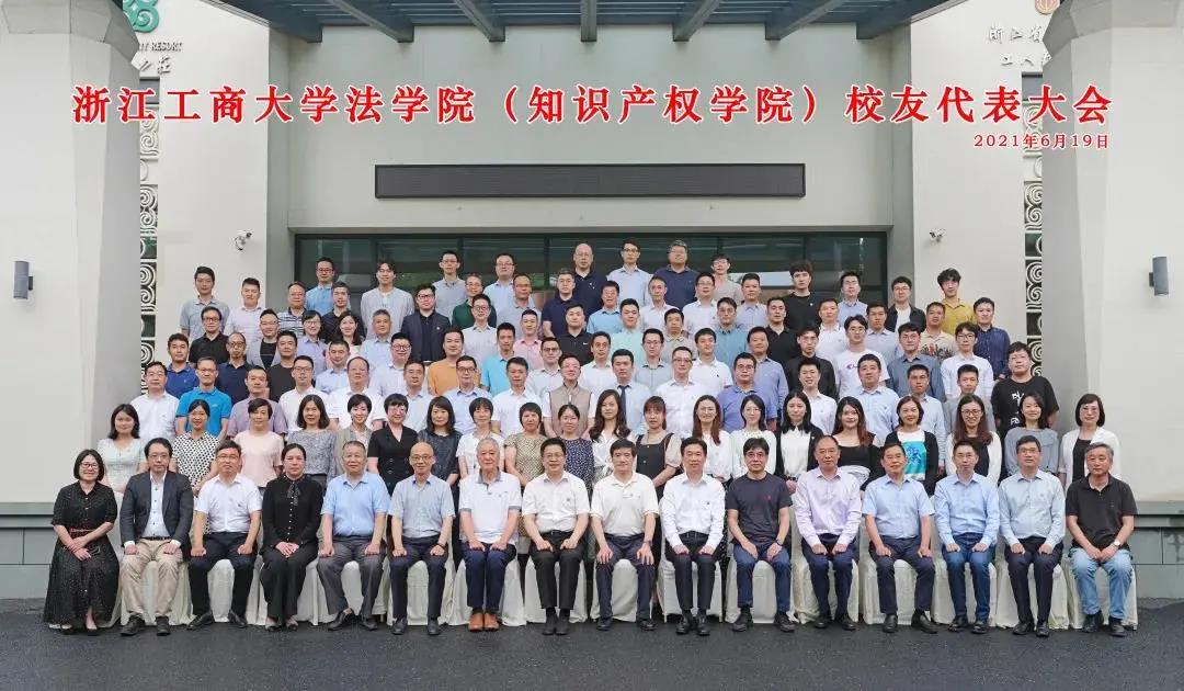 法学院（知识产权学院）校友代表大会顺利召开