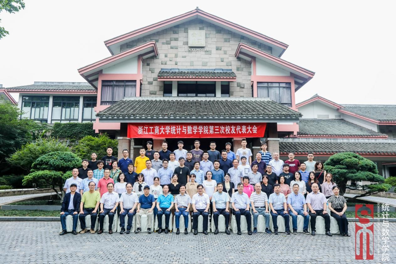 统计学院校友会第三次校友代表大会召开
